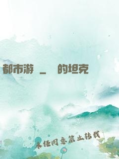 都市游龍
