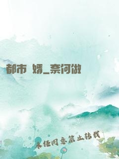 都市為婿