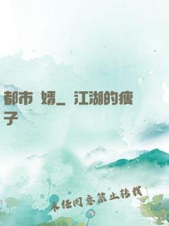 都市為婿