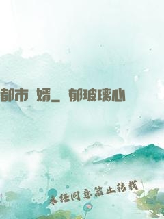 都市為婿