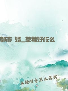 都市為婿