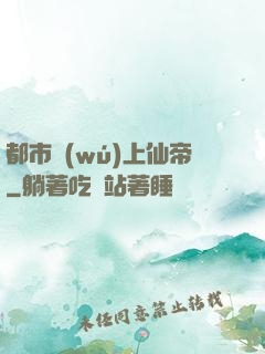 都市無(wú)上仙帝