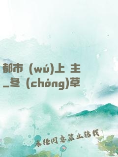 都市無(wú)上靈主