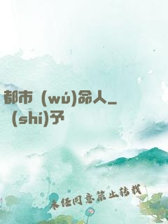 都市無(wú)命人