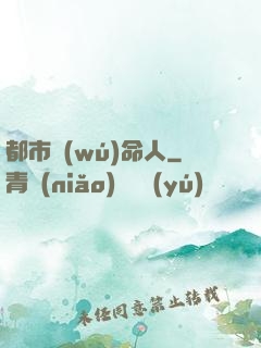 都市無(wú)命人