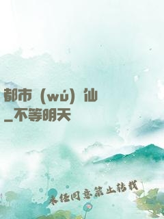 都市無(wú)敵仙師