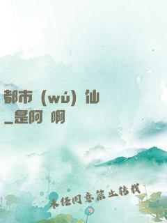 都市無(wú)敵仙師
