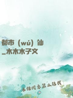 都市無(wú)敵仙師