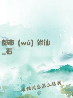 都市無(wú)敵修仙