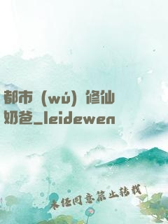 都市無(wú)敵修仙奶爸
