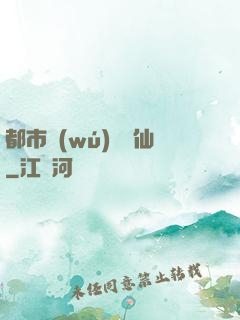 都市無(wú)敵劍仙