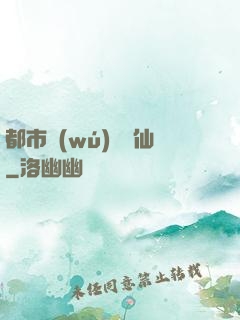 都市無(wú)敵劍仙