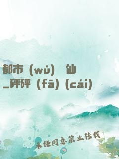 都市無(wú)敵劍仙