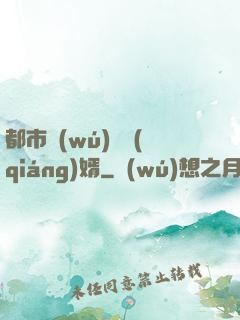 都市無(wú)敵強(qiáng)婿