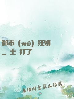 都市無(wú)敵狂婿