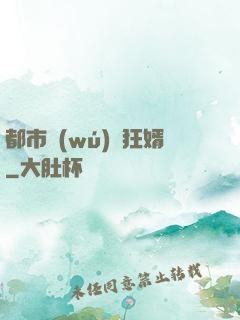 都市無(wú)敵狂婿