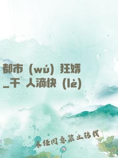 都市無(wú)敵狂婿