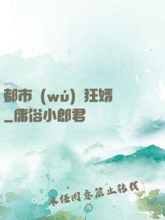 都市無(wú)敵狂婿