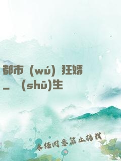都市無(wú)敵狂婿