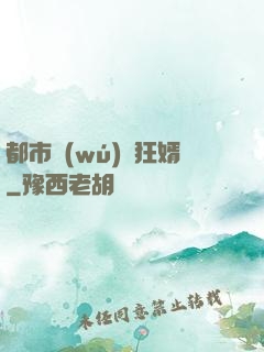 都市無(wú)敵狂婿