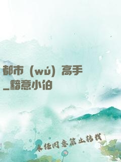 都市無(wú)敵高手