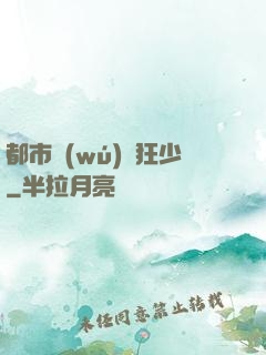 都市無(wú)雙狂少
