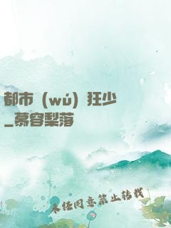 都市無(wú)雙狂少
