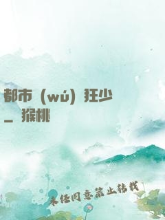 都市無(wú)雙狂少