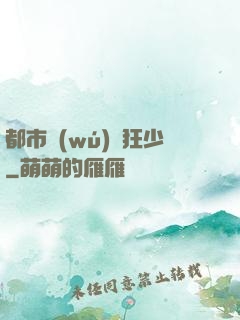 都市無(wú)雙狂少