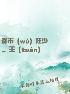 都市無(wú)雙狂少