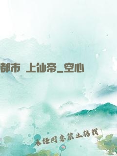 都市無上仙帝