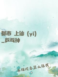 都市無上仙醫(yī)