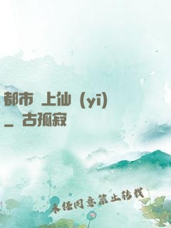 都市無上仙醫(yī)