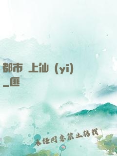 都市無上仙醫(yī)