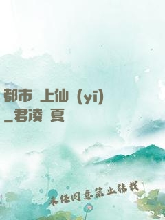 都市無上仙醫(yī)