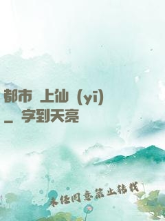 都市無上仙醫(yī)