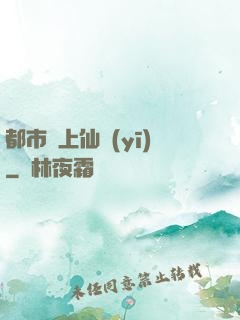 都市無上仙醫(yī)