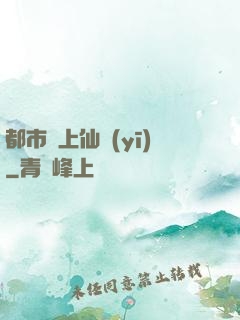 都市無上仙醫(yī)
