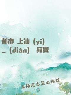 都市無上仙醫(yī)