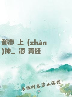 都市無上戰(zhàn)神