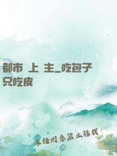 都市無上靈主