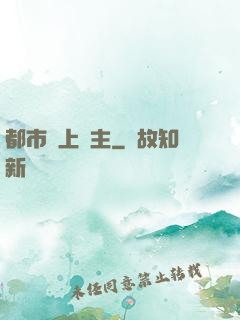 都市無上靈主