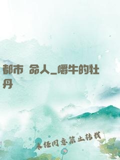 都市無命人