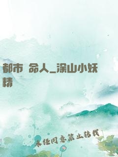 都市無命人