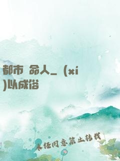 都市無命人