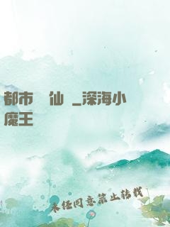 都市無敵仙師