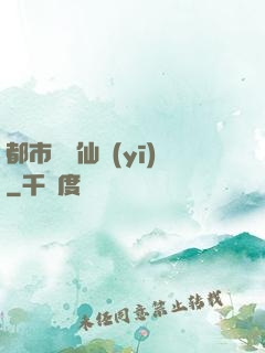 都市無敵仙醫(yī)