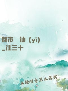 都市無敵仙醫(yī)