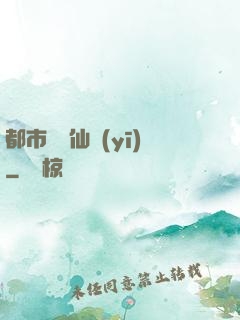 都市無敵仙醫(yī)