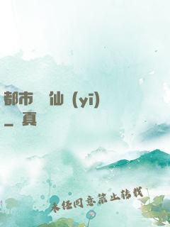 都市無敵仙醫(yī)